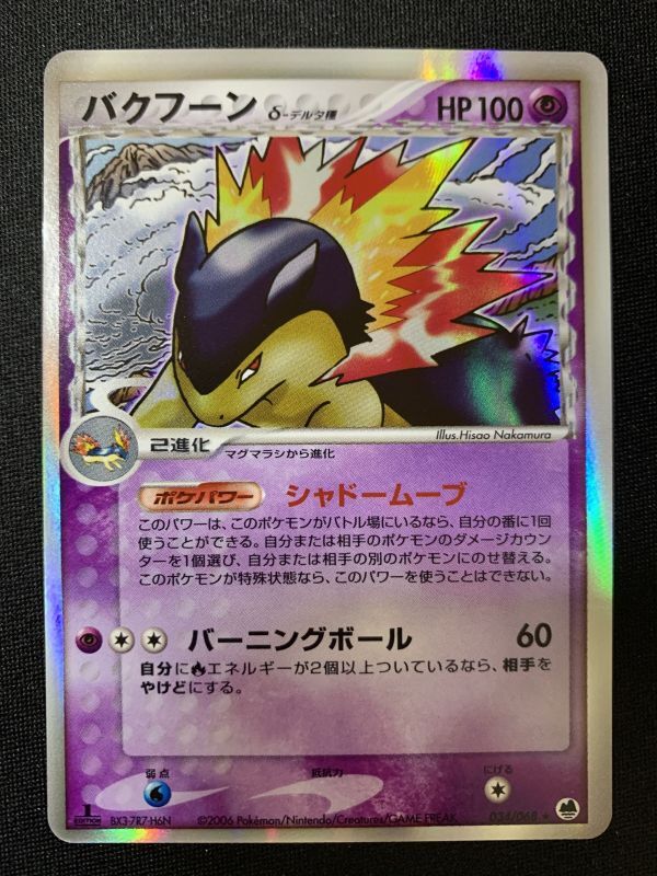 POP7】 PSA10 バクフーン デルタ種 034/068 ポケカ+